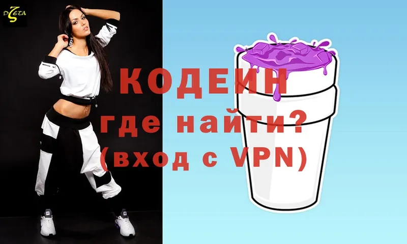 Кодеин напиток Lean (лин)  Инсар 